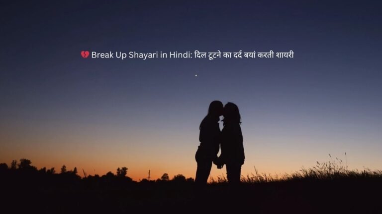 break up shayari in hindi
