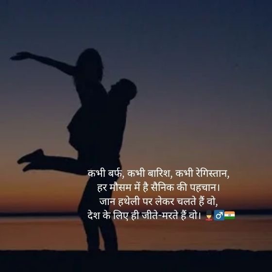 ЁЯЪй Army Shayari: рднрд╛рд░рддреАрдп рд╕реЗрдирд╛ рдХреЛ рд╕рдорд░реНрдкрд┐рдд рдЬрдЬрд╝реНрдмрд╛рддреЛрдВ рдХрд╛ рдЕрдирдореЛрд▓ рдЦрдЬрд╛рдирд╛ ЁЯЗоЁЯЗ│ 5 army shayari army shayari army shayari