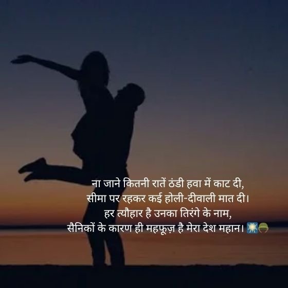 ЁЯЪй Army Shayari: рднрд╛рд░рддреАрдп рд╕реЗрдирд╛ рдХреЛ рд╕рдорд░реНрдкрд┐рдд рдЬрдЬрд╝реНрдмрд╛рддреЛрдВ рдХрд╛ рдЕрдирдореЛрд▓ рдЦрдЬрд╛рдирд╛ ЁЯЗоЁЯЗ│ 6 army shayari army shayari army shayari