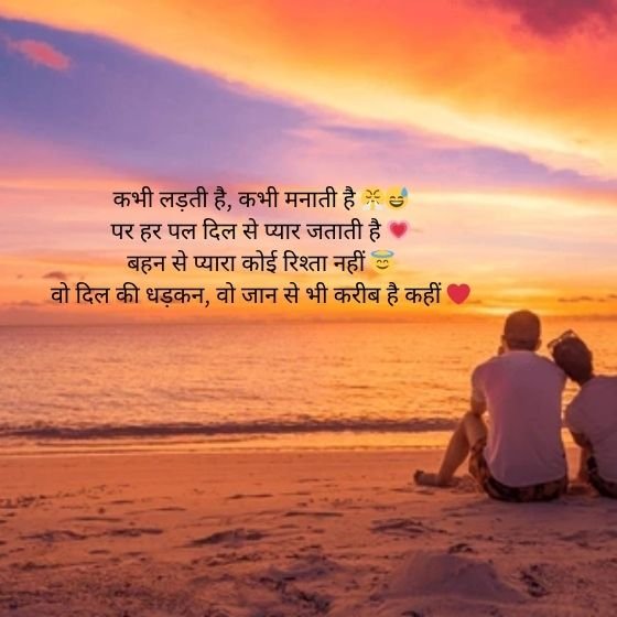 ЁЯСн Sister Shayari in Hindi 2 Line тАУ рдмрд╣рди рдкрд░ рд╢рд╛рдпрд░реА рдЬреЛ рджрд┐рд▓ рдХреЛ рдЫреВ рдЬрд╛рдП 7 sister shayari in hindi 2 line sister shayari in hindi 2 line sister shayari in hindi 2 line