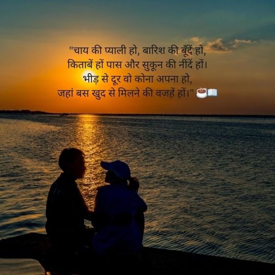 sukoon shayari in hindi