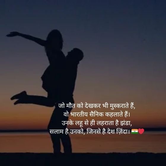 ЁЯЪй Army Shayari: рднрд╛рд░рддреАрдп рд╕реЗрдирд╛ рдХреЛ рд╕рдорд░реНрдкрд┐рдд рдЬрдЬрд╝реНрдмрд╛рддреЛрдВ рдХрд╛ рдЕрдирдореЛрд▓ рдЦрдЬрд╛рдирд╛ ЁЯЗоЁЯЗ│ 7 army shayari army shayari army shayari