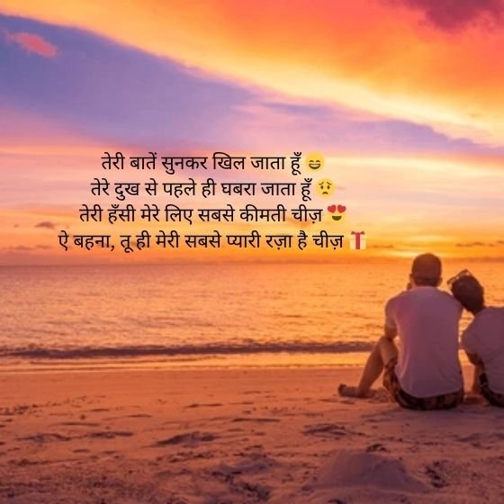 ЁЯСн Sister Shayari in Hindi 2 Line тАУ рдмрд╣рди рдкрд░ рд╢рд╛рдпрд░реА рдЬреЛ рджрд┐рд▓ рдХреЛ рдЫреВ рдЬрд╛рдП 8 sister shayari in hindi 2 line sister shayari in hindi 2 line sister shayari in hindi 2 line