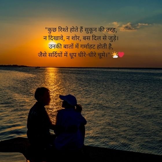 sukoon shayari in hindi