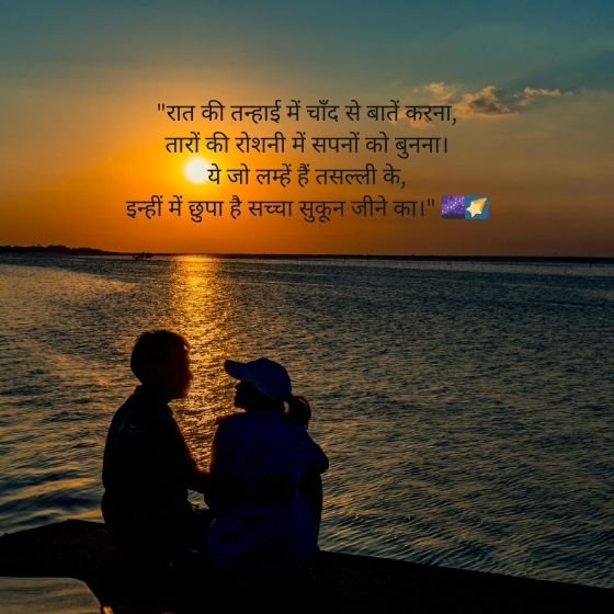 sukoon shayari in hindi