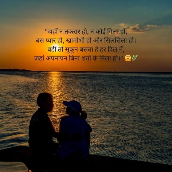 sukoon shayari in hindi