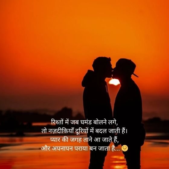 Rishte Ghamand Shayari: रिश्तों में अहम, एहसास और घमंड की गहराई 3 rishte ghamand shayari rishte ghamand shayari rishte ghamand shayari