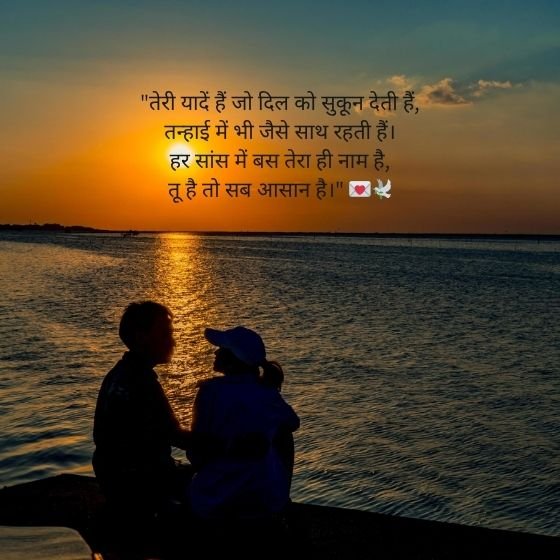 sukoon shayari in hindi