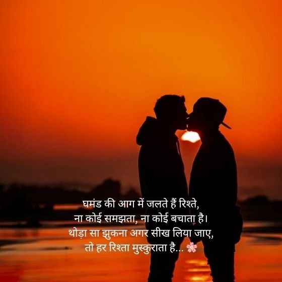 Rishte Ghamand Shayari: रिश्तों में अहम, एहसास और घमंड की गहराई 6 rishte ghamand shayari rishte ghamand shayari rishte ghamand shayari