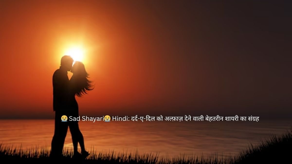 ЁЯШн Sad ShayariЁЯШн Hindi: рджрд░реНрдж-рдП-рджрд┐рд▓ рдХреЛ рдЕрд▓реНрдлрд╝рд╛рдЬрд╝ рджреЗрдиреЗ рд╡рд╛рд▓реА рдмреЗрд╣рддрд░реАрди рд╢рд╛рдпрд░реА рдХрд╛ рд╕рдВрдЧреНрд░рд╣ 1 sad shayariЁЯШн hindi sad shayariЁЯШн hindi sad shayariЁЯШн hindi