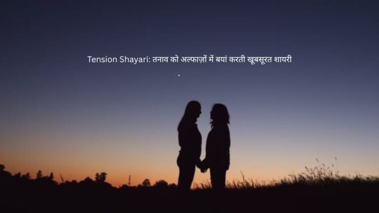 tension shayari