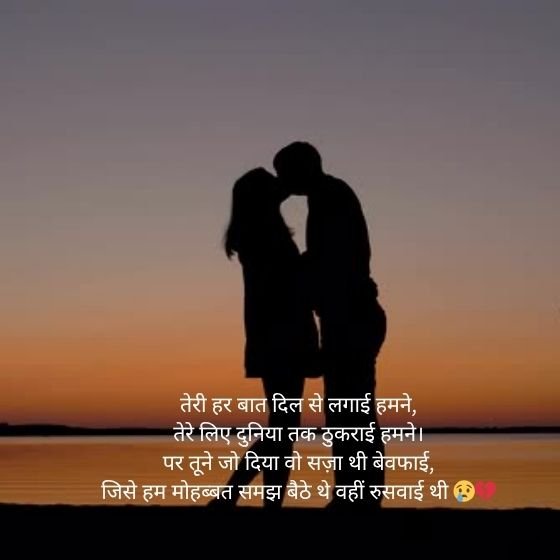 bewafai shayari