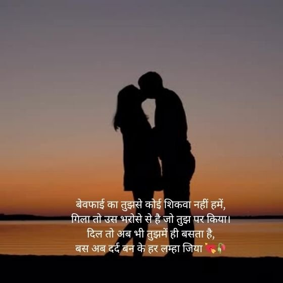 bewafai shayari