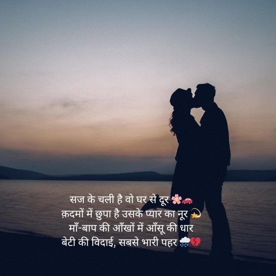Vidai Shayari: एक भावनात्मक विदा की शायरी संग्रह 3 vidai shayari vidai shayari vidai shayari