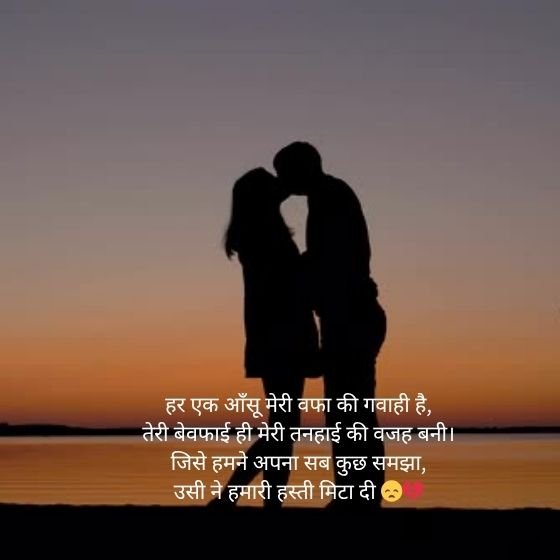 bewafai shayari