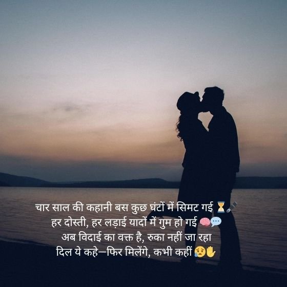 Vidai Shayari: एक भावनात्मक विदा की शायरी संग्रह 7 vidai shayari vidai shayari vidai shayari