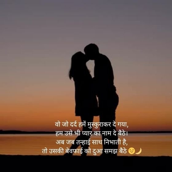 bewafai shayari