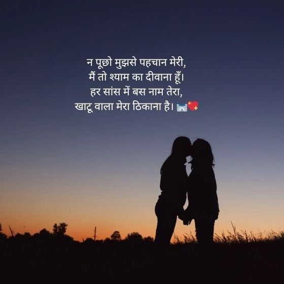 ЁЯМ╕ Khatu Shyam Shayari тАУ рднрдХреНрддрд┐ рдФрд░ рдкреНрд░реЗрдо рд╕реЗ рднрд░реА рд╢реНрдпрд╛рдо рд╢рд╛рдпрд░реА рдХрд╛ рд╕рдВрдЧреНрд░рд╣ ЁЯМ╕ 5 khatu shyam shayari khatu shyam shayari khatu shyam shayari