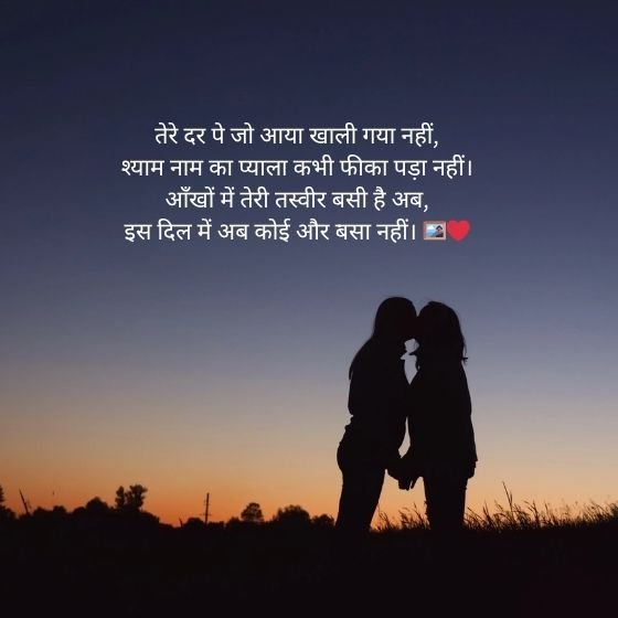 ЁЯМ╕ Khatu Shyam Shayari тАУ рднрдХреНрддрд┐ рдФрд░ рдкреНрд░реЗрдо рд╕реЗ рднрд░реА рд╢реНрдпрд╛рдо рд╢рд╛рдпрд░реА рдХрд╛ рд╕рдВрдЧреНрд░рд╣ ЁЯМ╕ 6 khatu shyam shayari khatu shyam shayari khatu shyam shayari