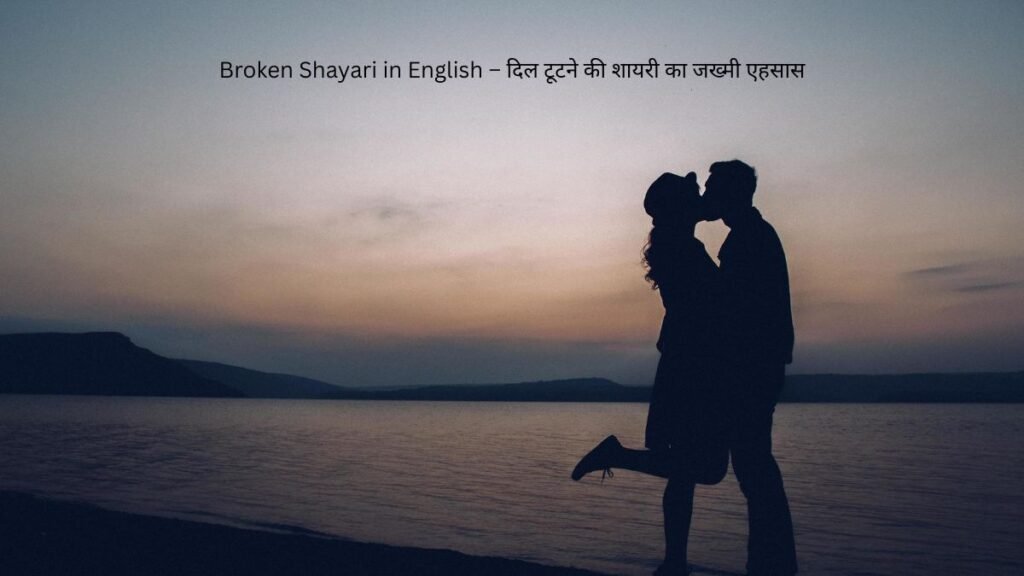 broken shayari in english