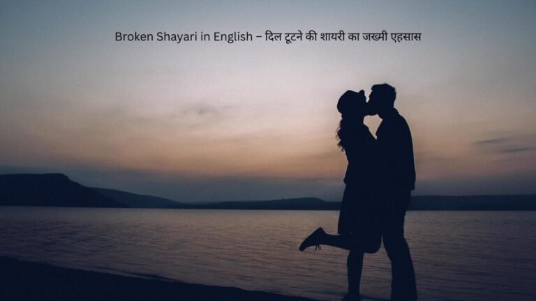 broken shayari in english