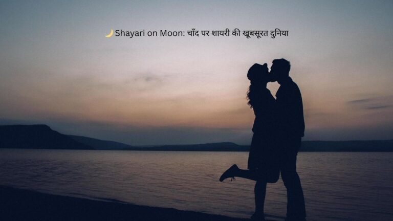 shayari on moon