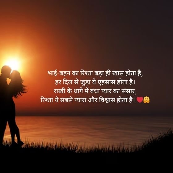 Raksha Bandhan Shayari in Hindi: भाई-बहन के प्रेम की अभिव्यक्ति 2 raksha bandhan shayari in hindi raksha bandhan shayari in hindi raksha bandhan shayari in hindi