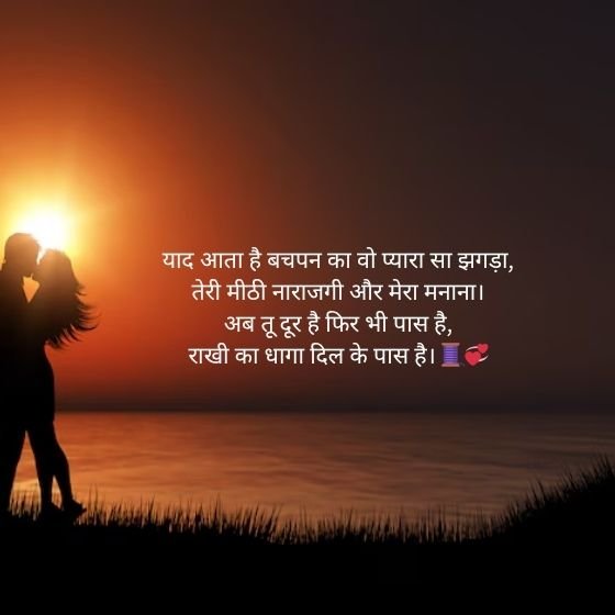 Raksha Bandhan Shayari in Hindi: भाई-बहन के प्रेम की अभिव्यक्ति 5 raksha bandhan shayari in hindi raksha bandhan shayari in hindi raksha bandhan shayari in hindi