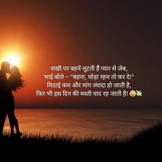 Raksha Bandhan Shayari in Hindi: भाई-बहन के प्रेम की अभिव्यक्ति 6 raksha bandhan shayari in hindi raksha bandhan shayari in hindi raksha bandhan shayari in hindi
