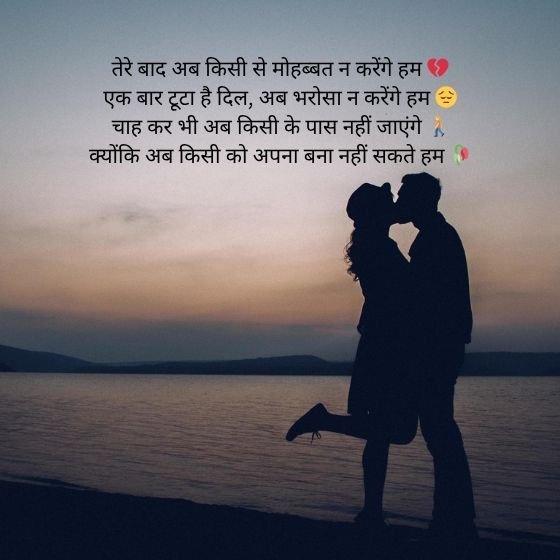 broken shayari in english