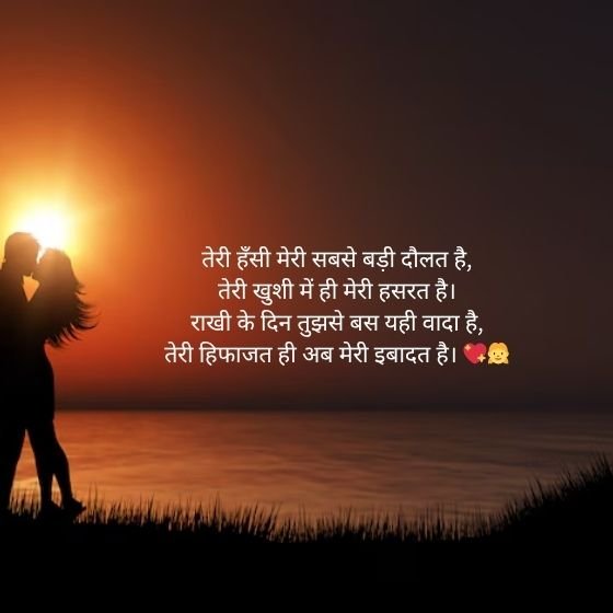 Raksha Bandhan Shayari in Hindi: भाई-बहन के प्रेम की अभिव्यक्ति 8 raksha bandhan shayari in hindi raksha bandhan shayari in hindi raksha bandhan shayari in hindi