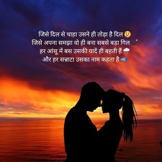 2 Line Breakup Shayari in English: दिल को छू लेने वाली ब्रेकअप शायरी 3 2 line breakup shayari in english 2 line breakup shayari in english 2 line breakup shayari in english