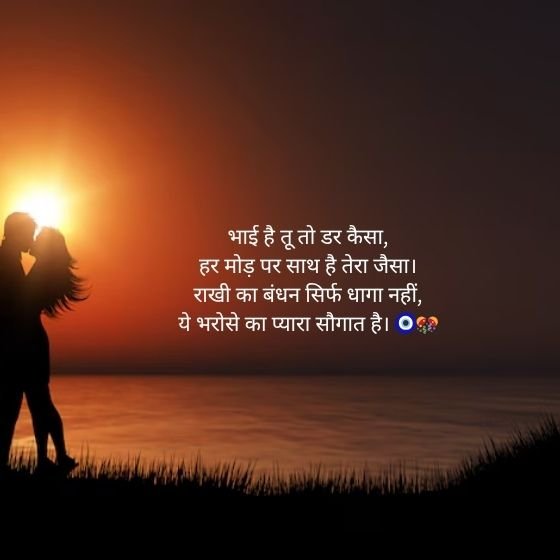 Raksha Bandhan Shayari in Hindi: भाई-बहन के प्रेम की अभिव्यक्ति 11 raksha bandhan shayari in hindi raksha bandhan shayari in hindi raksha bandhan shayari in hindi