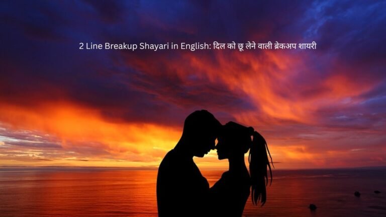 2 line breakup shayari in english