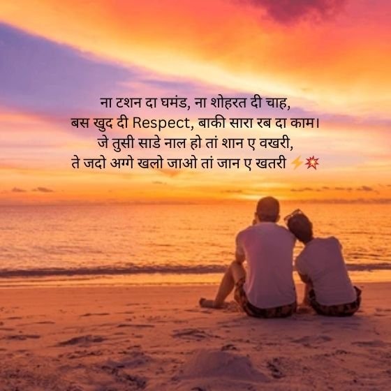 attitude punjabi shayari