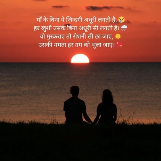 Mother Shayari in English: A Tribute to the First Love of Our Lives 3 mother shayari in english mother shayari in english mother shayari in english