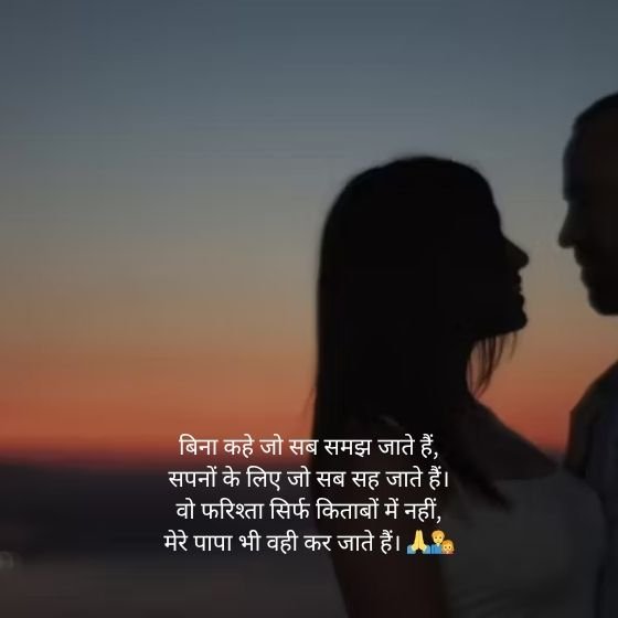 Father's Day Shayari – एक खास दिन पिता के नाम 3 father's day shayari father's day shayari father's day shayari