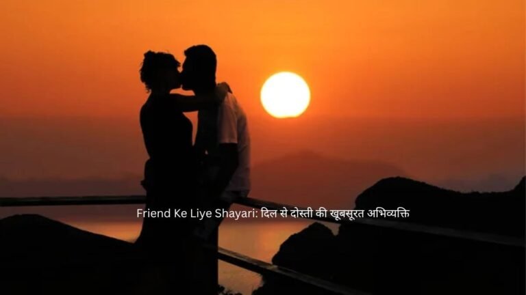 friend ke liye shayari