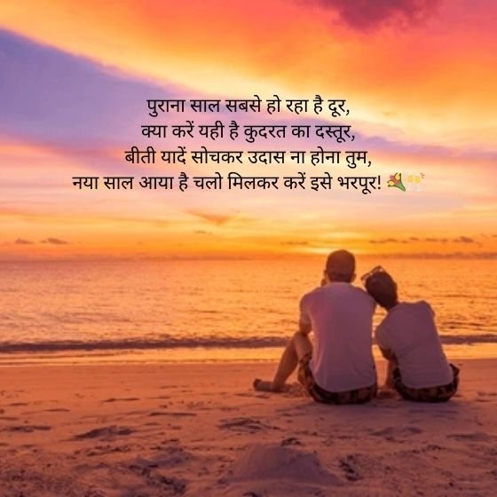 happy new year ki shayari
