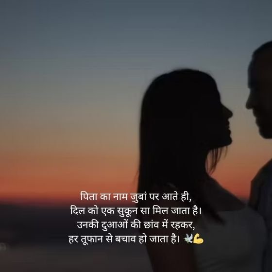 Father's Day Shayari – एक खास दिन पिता के नाम 5 father's day shayari father's day shayari father's day shayari