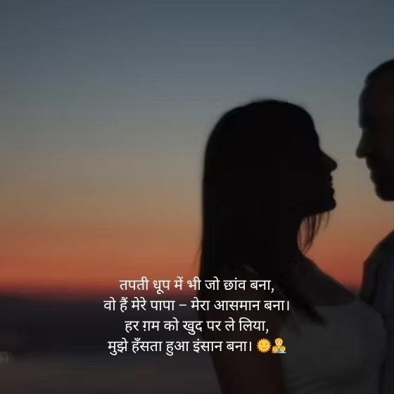 Father's Day Shayari – एक खास दिन पिता के नाम 6 father's day shayari father's day shayari father's day shayari