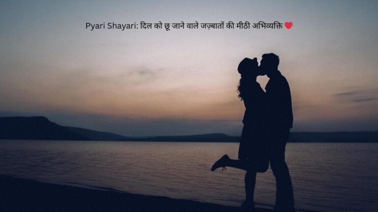 pyari shayari