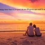happy new year ki shayari