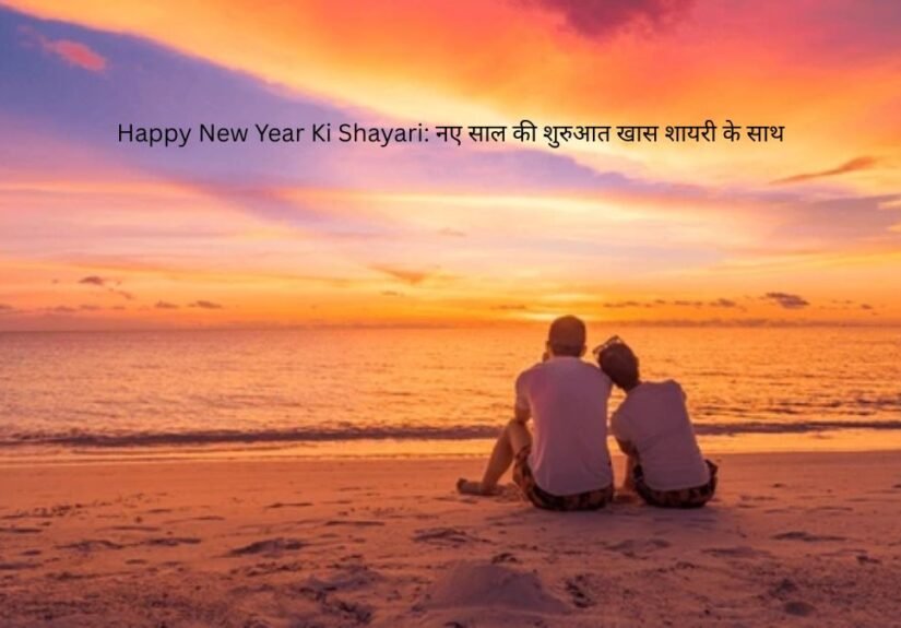 happy new year ki shayari