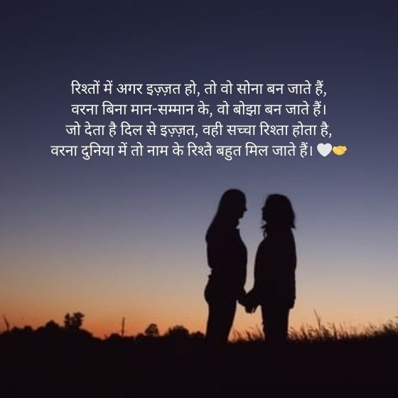 rishte izzat shayari