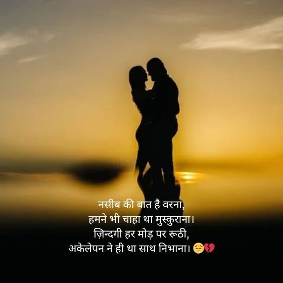 ЁЯМЩ Naseeb Zindagi Alone Shayari тАУ рдирд╕реАрдм, рдЬрд╝рд┐рдиреНрджрдЧреА рдФрд░ рддрдиреНрд╣рд╛рдИ рдХреА рджрд┐рд▓ рдЫреВрдиреЗ рд╡рд╛рд▓реА рд╢рд╛рдпрд░реА 2 naseeb zindagi alone shayari naseeb zindagi alone shayari naseeb zindagi alone shayari