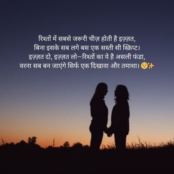 rishte izzat shayari