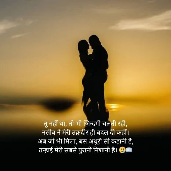 ЁЯМЩ Naseeb Zindagi Alone Shayari тАУ рдирд╕реАрдм, рдЬрд╝рд┐рдиреНрджрдЧреА рдФрд░ рддрдиреНрд╣рд╛рдИ рдХреА рджрд┐рд▓ рдЫреВрдиреЗ рд╡рд╛рд▓реА рд╢рд╛рдпрд░реА 4 naseeb zindagi alone shayari naseeb zindagi alone shayari naseeb zindagi alone shayari