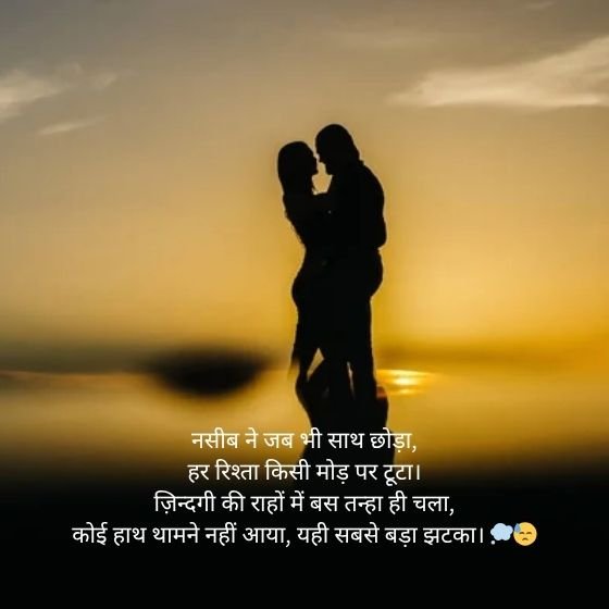ЁЯМЩ Naseeb Zindagi Alone Shayari тАУ рдирд╕реАрдм, рдЬрд╝рд┐рдиреНрджрдЧреА рдФрд░ рддрдиреНрд╣рд╛рдИ рдХреА рджрд┐рд▓ рдЫреВрдиреЗ рд╡рд╛рд▓реА рд╢рд╛рдпрд░реА 5 naseeb zindagi alone shayari naseeb zindagi alone shayari naseeb zindagi alone shayari