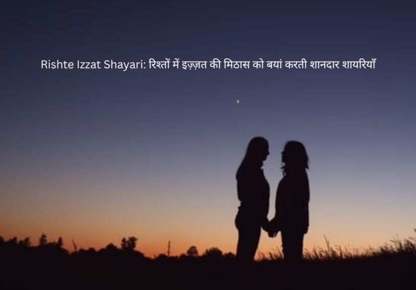 rishte izzat shayari